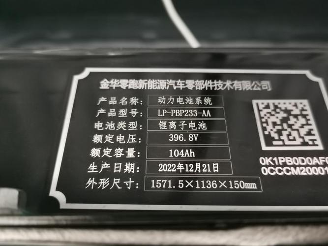 23款 零跑t03,电池生产日期